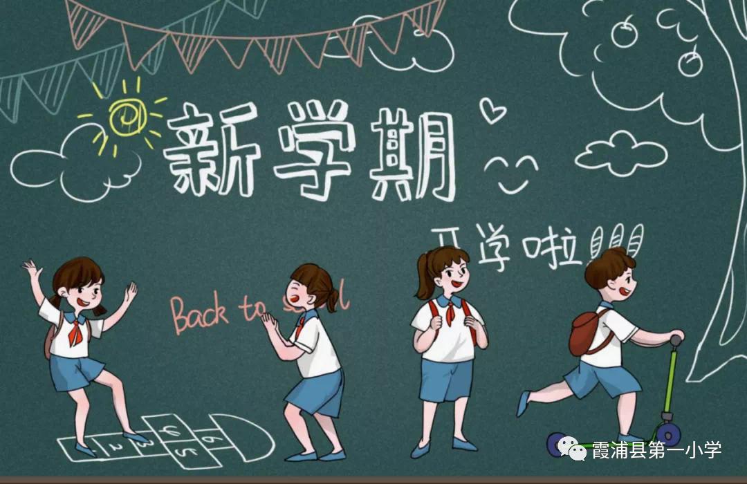 霞浦实小开学,霞浦一小2018
