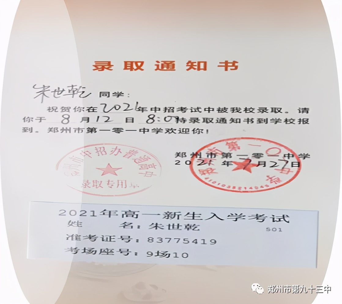 郑州金水区第93中学,郑州市第93中学