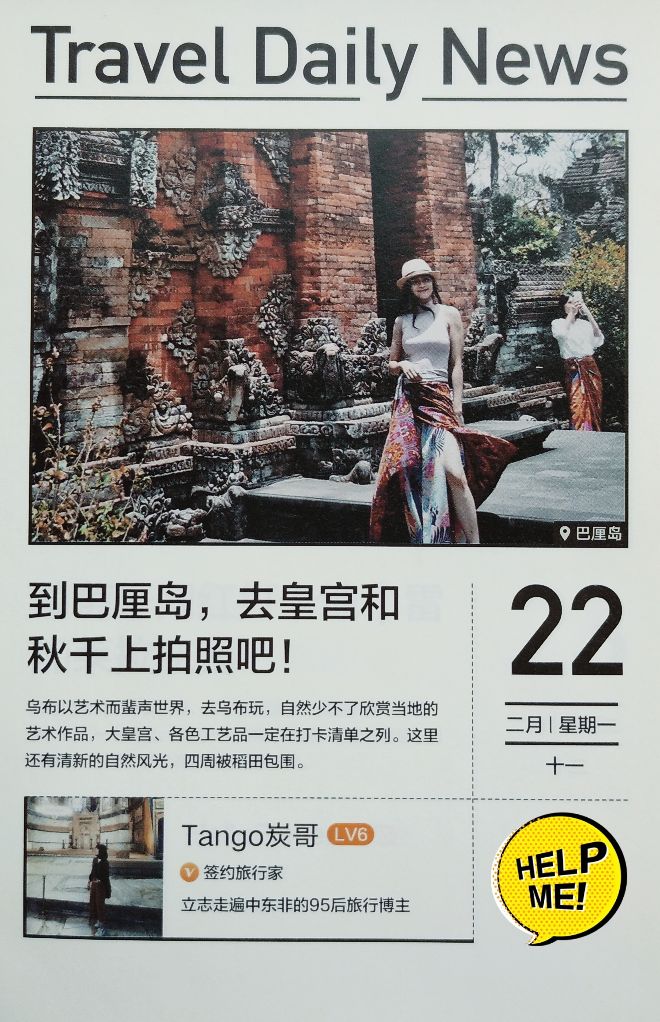 跟着携程游环球,携程旅行周末游