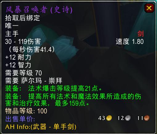 怀旧服亡灵术士1-60升级装备,怀旧服60级术士能买哪些装备