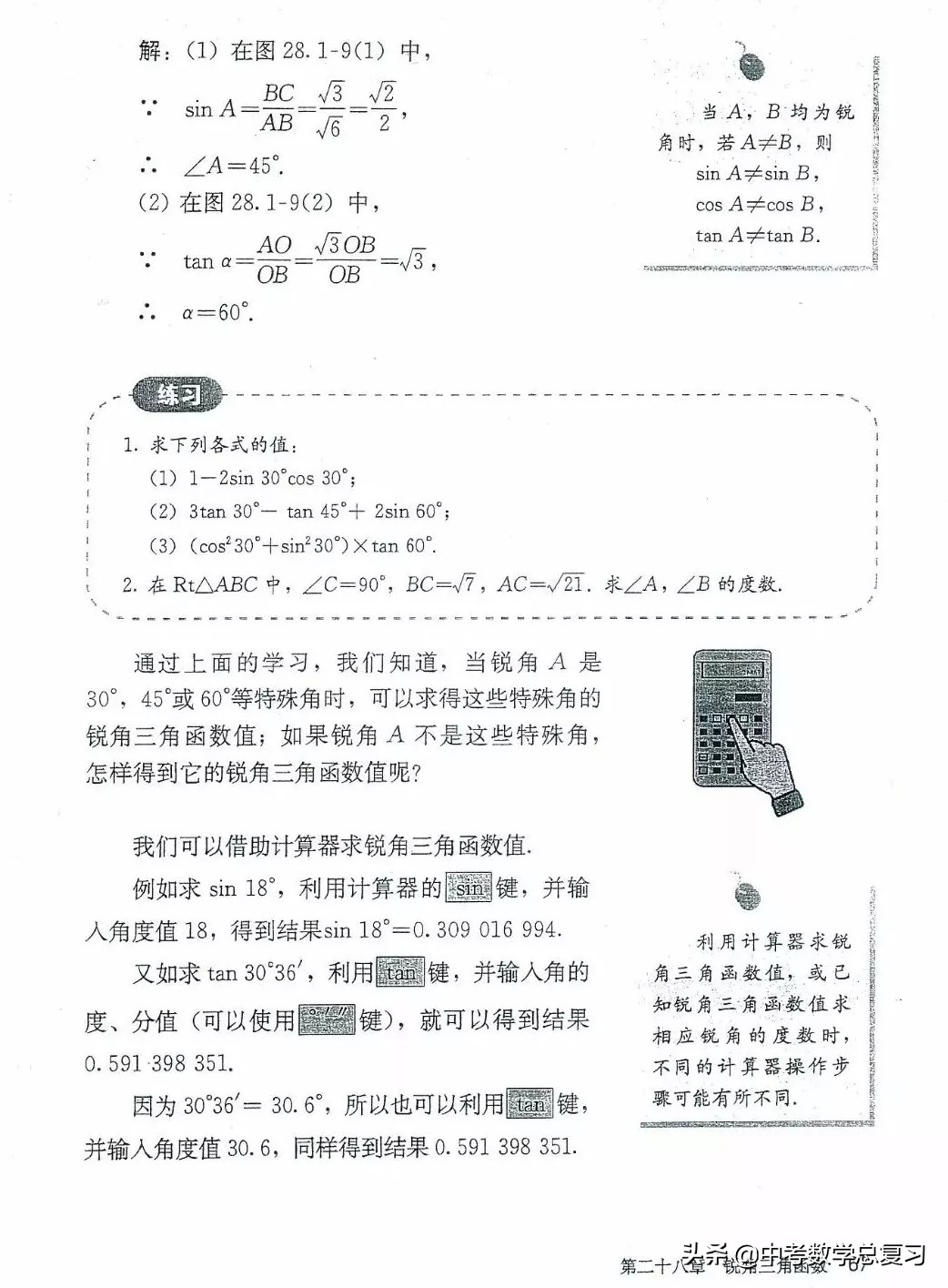 九年级数学下册人教版电子课本,九年级下册数学电子课本免费