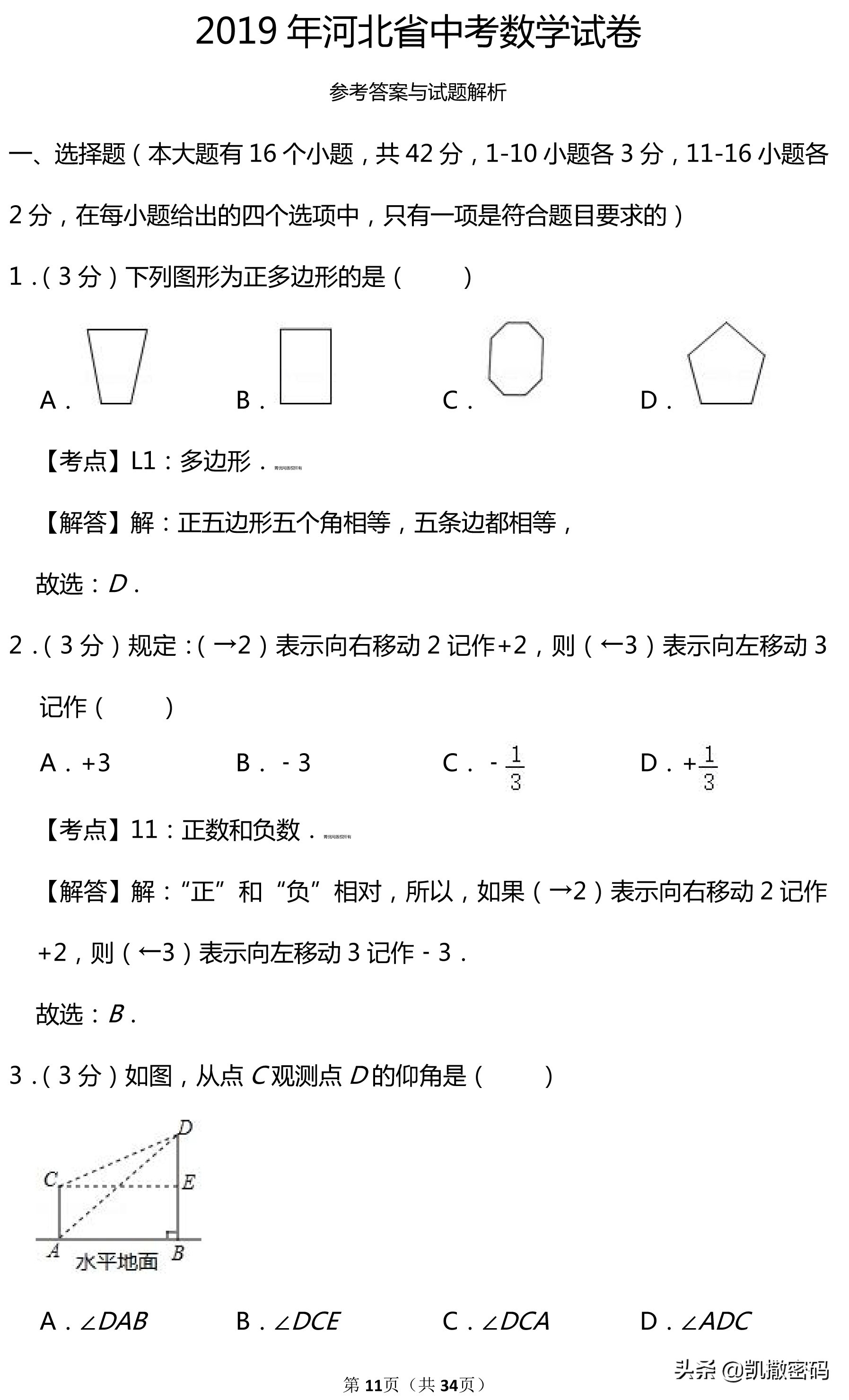 2019年河北省中考英语试卷及答案,2019河北省中考语文试卷及答案