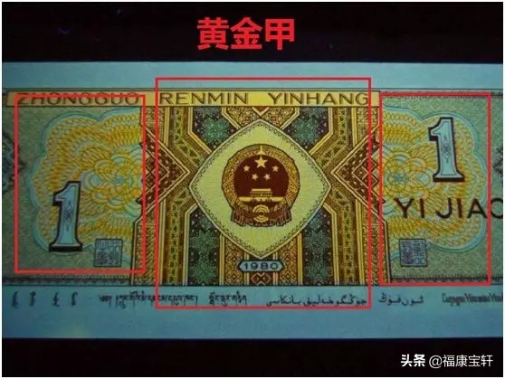 第四套人民币第一轮壹角券大全套,四版壹角券有几版