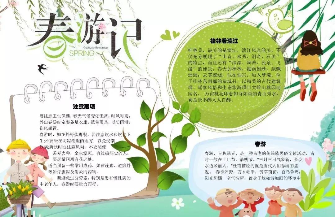 春天的成语和诗句,关于春天诗句的手抄报四年级