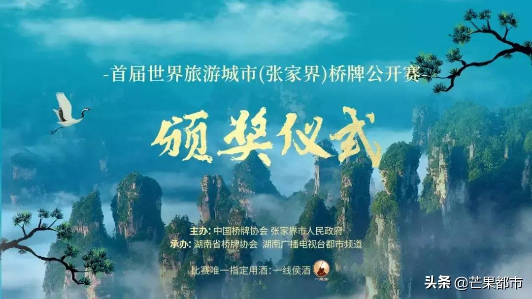 990米峡谷险峰翼装飞行、世界级大咖齐聚桥牌公开赛…湖南都市现场直播