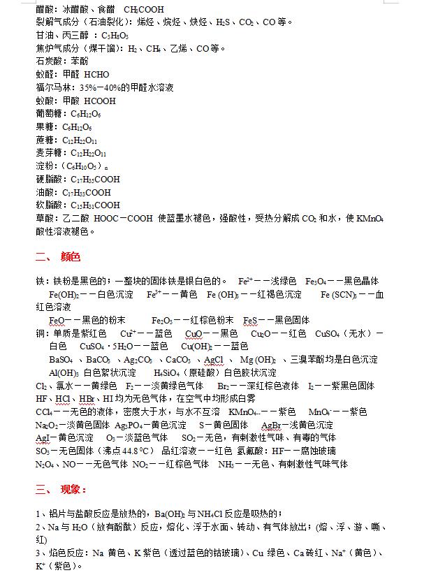 巅峰化学：高中化学复习总专题（500页精品资料）复习必备好资料