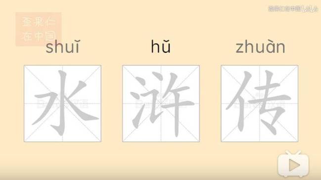 中国的四大名著,外国人知道多少呢?