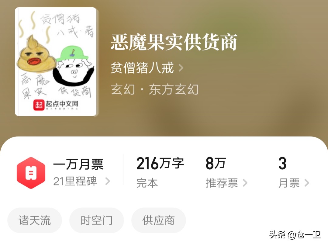 恶魔果实供应商类似小说,恶魔果实供货商免费