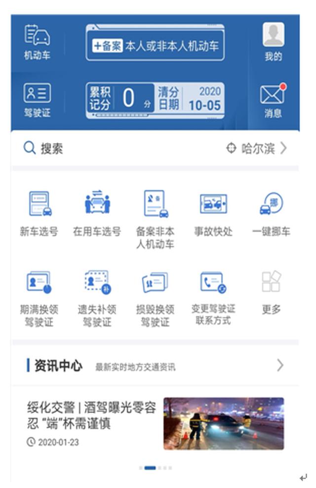 12123app增加机动车号牌,哈尔滨交管12123申请电动车牌照