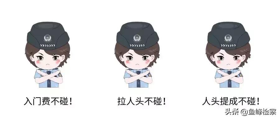 警方破获特大非法传销案,柳州非法传销案例