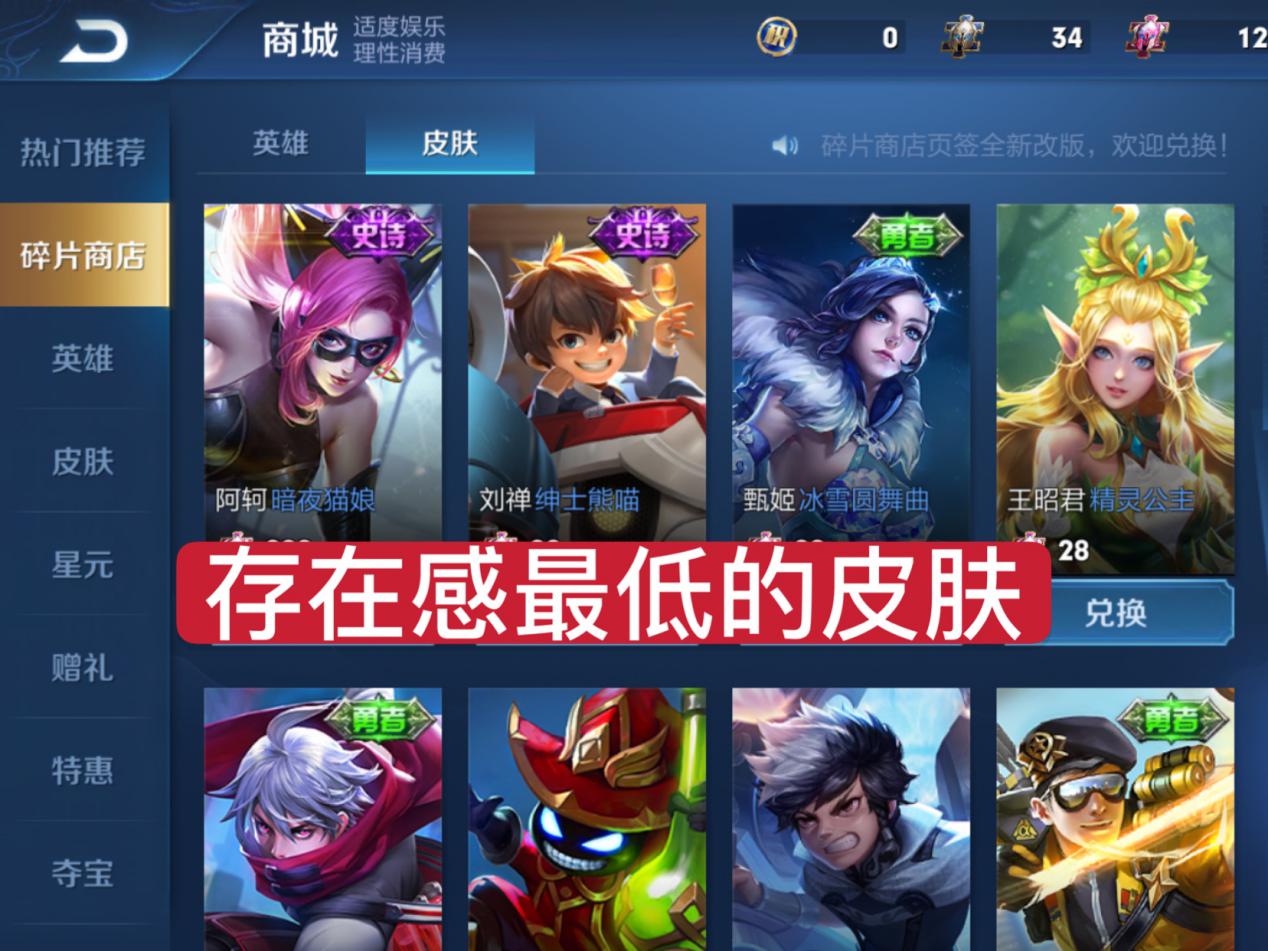 鬼剑武藏多少皮肤碎片,碎片商店武藏皮肤碎片