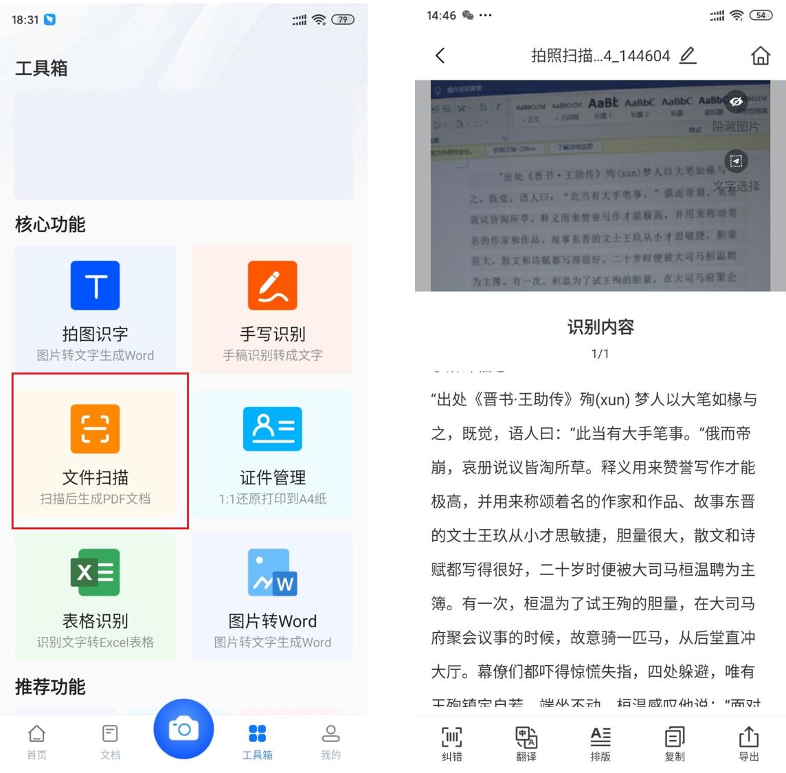 手机如何照片识字,手机截图识字app有哪些