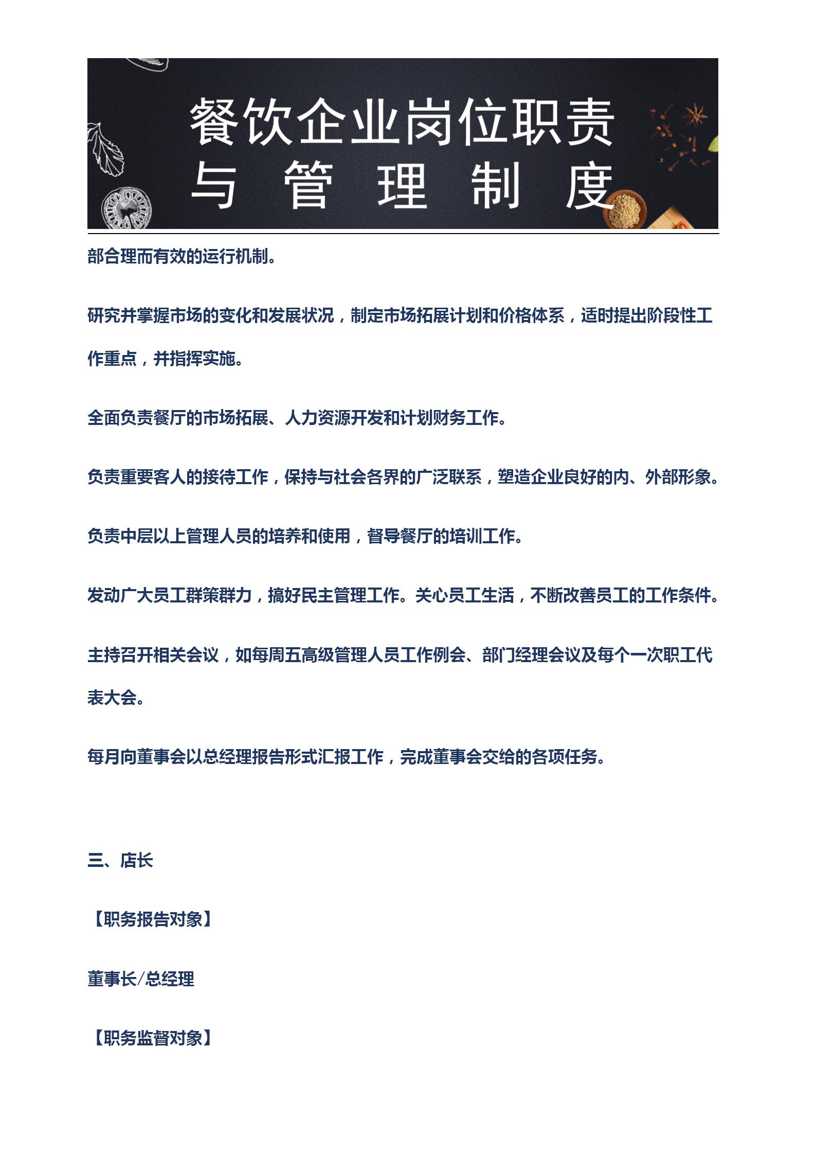 小型餐饮店的管理制度和岗位职责,餐饮店各岗位职责和工作流程