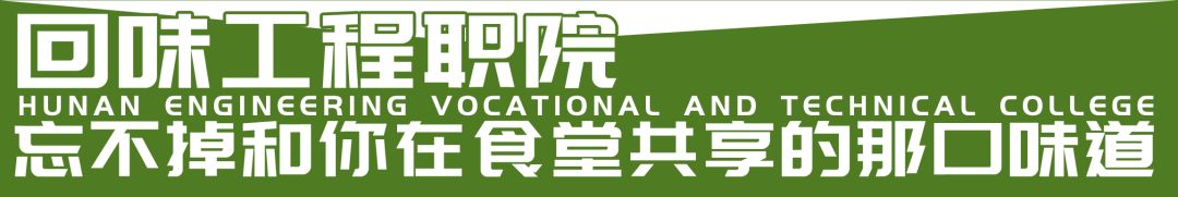 下一站湖南师范大学,湖南省工程职业技术学院航拍