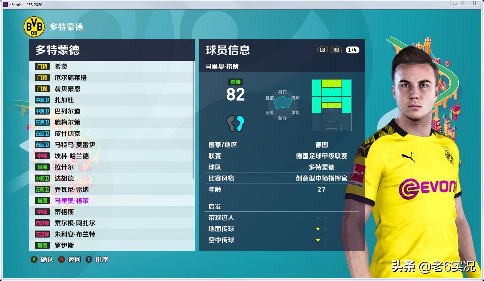 老六实况足球2021法国队,实况足球2021老6的打法