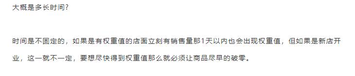 淘宝搜索权重的变化规则,淘宝宝贝权重多久时间才更新一次