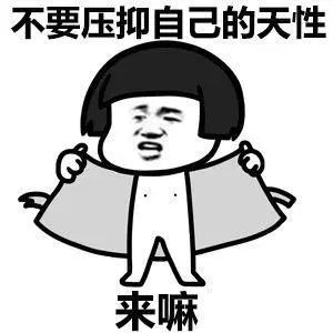 想养生？先给我脱个精光，一件都不许留！