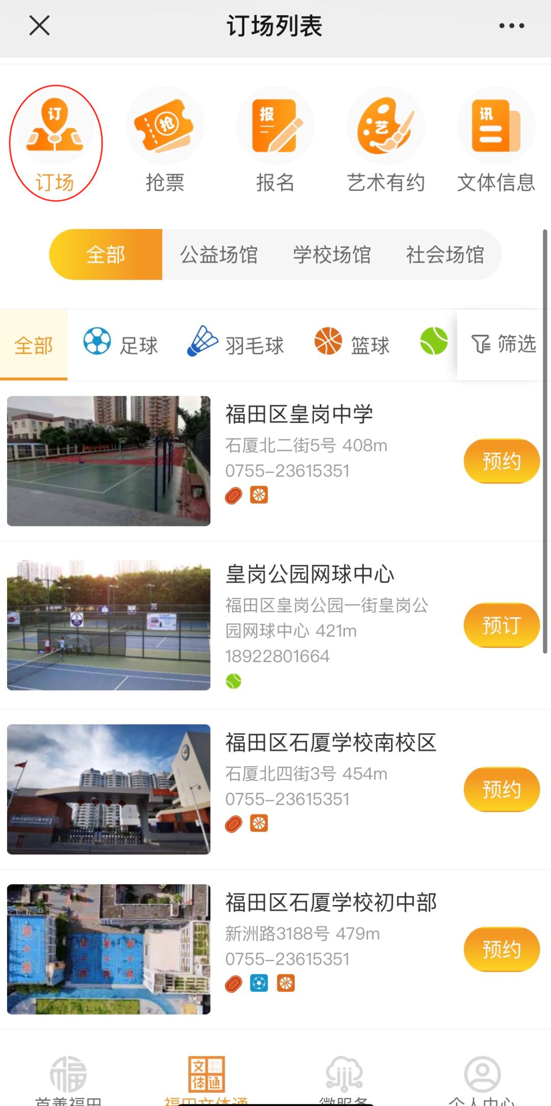 福州体育场地预约,57所学校体育场地公益开放