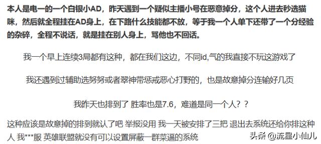 38局排位输掉37局！LOL疑似主播疯狂掉分此前战绩十页MVP