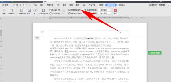 「干货集」WPS技巧汇总（一）