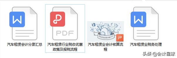 共享经济时代,汽车租赁行业会计怎么做账?附50笔真账处理案例