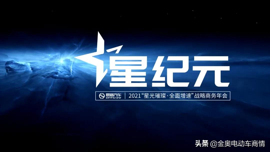 恩途2021年星纪元战略商务年会明日启幕:七大看点令人期待