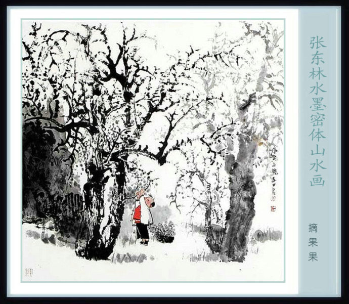 张东林山水画技法,张东林水墨画欣赏