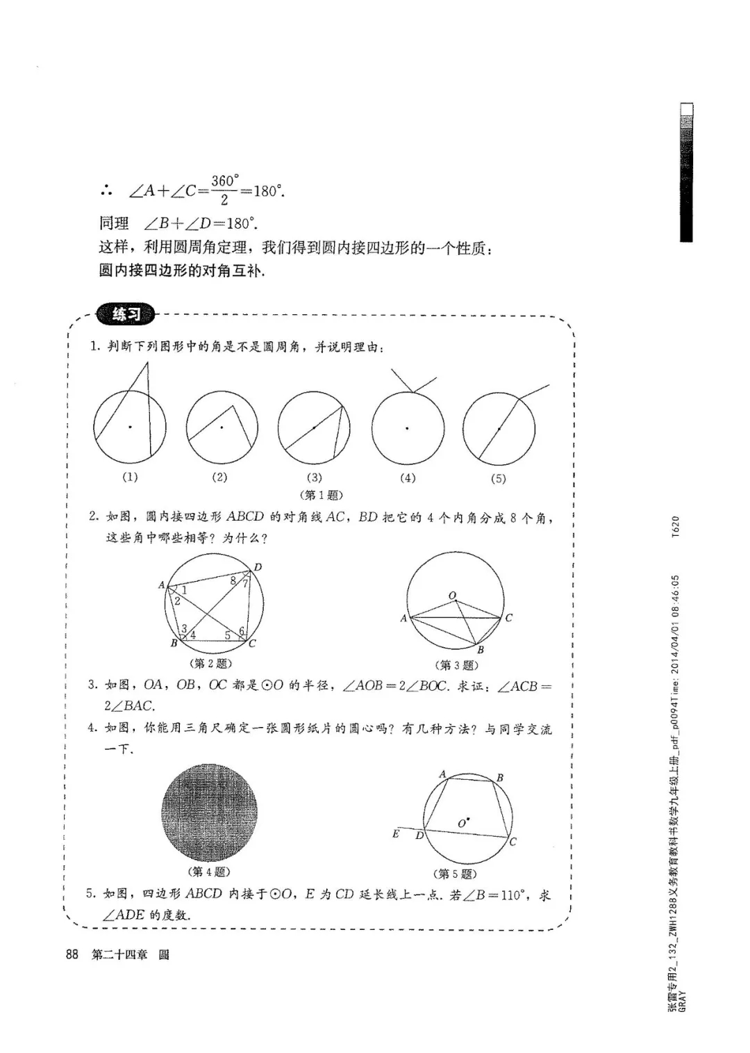九年级数学上册人教版电子课本,九年级上册数学电子课本人教版圆