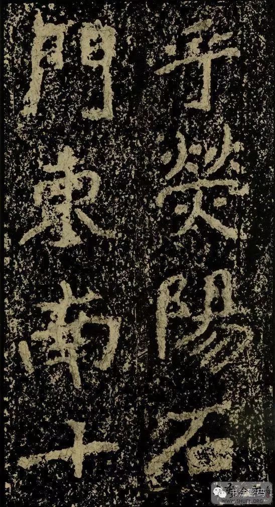 郑文公碑基本笔法,郑文公碑单字高清放大欣赏