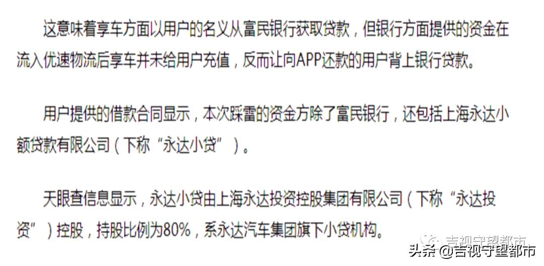 享车app加油上征信,享车app是不是小额贷款