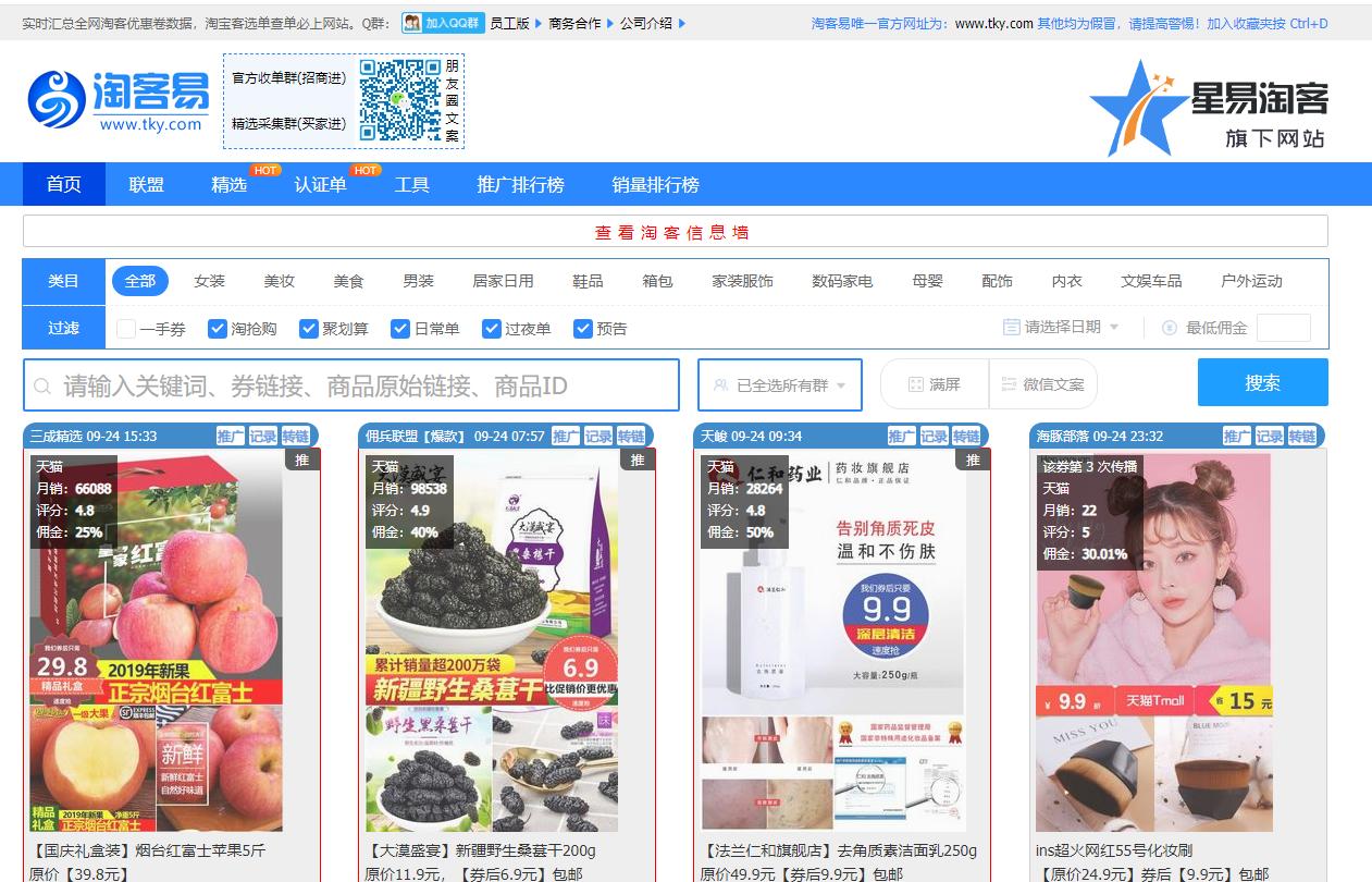 淘客易宝是个什么平台,淘客易怎么玩