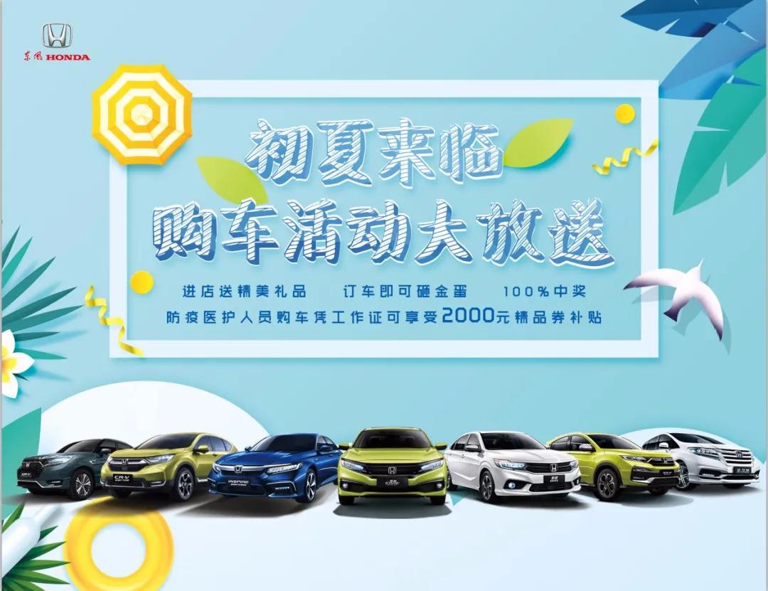 东风本田购车团购价,东风本田订车需要多少钱