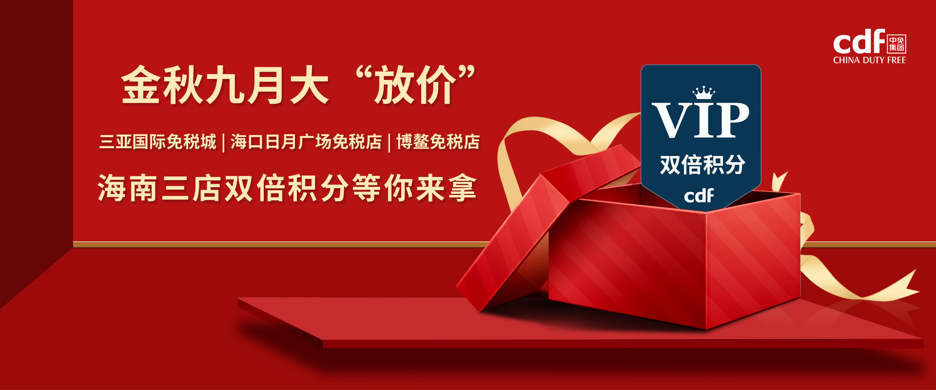 金秋十月百万让利限时抢购,金秋九月大钜惠