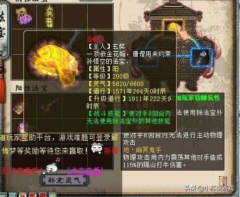 大话西游免费版法宝升级攻略,大话西游2职业升级满级要多久