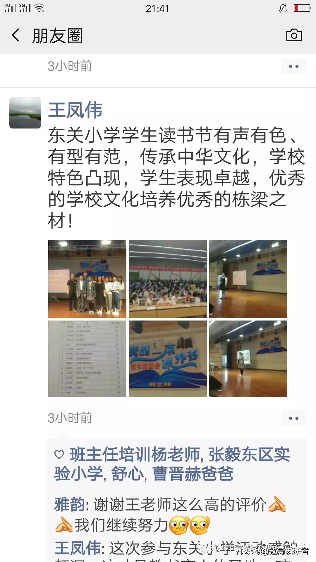 品读东关小学“我的一本课外书”读书英雄会—六年级专场