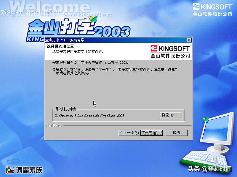 2003金山打字通官方免费下载,金山打字通2006