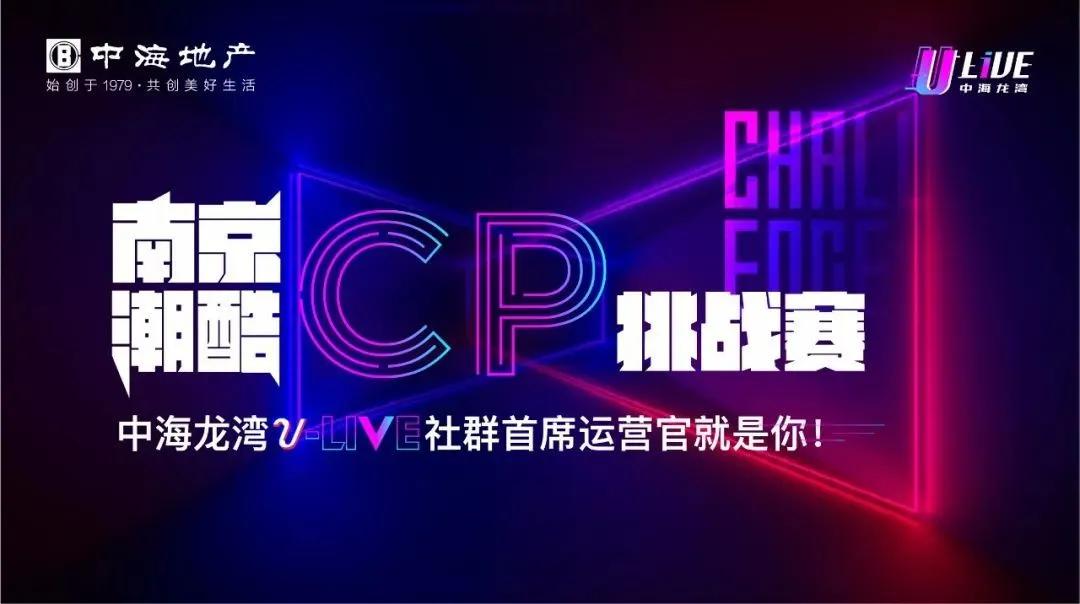 点亮“夜之江宁”，潮酷CP挑战赛大众评审团英雄帖