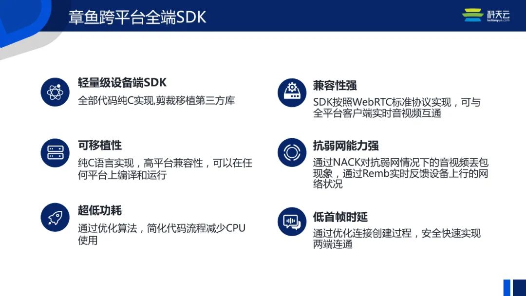 「线上圆桌-科天云」兼容海量设备、应对复杂网络