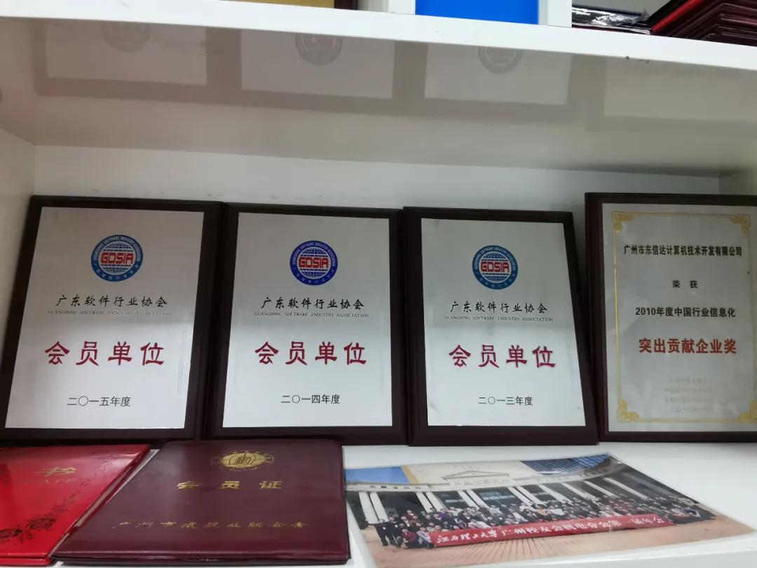 又一荣誉加身！东信达再获软件行业协会会员单位称号