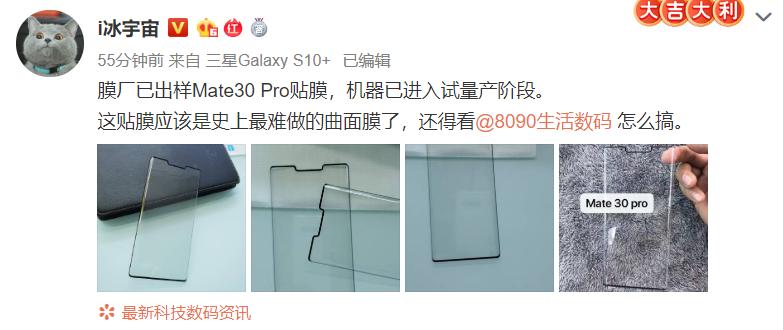 华为mate30应该贴什么样的膜,华为mate30开箱贴的是什么膜