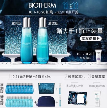 碧欧泉双十一,碧欧泉双十一活动