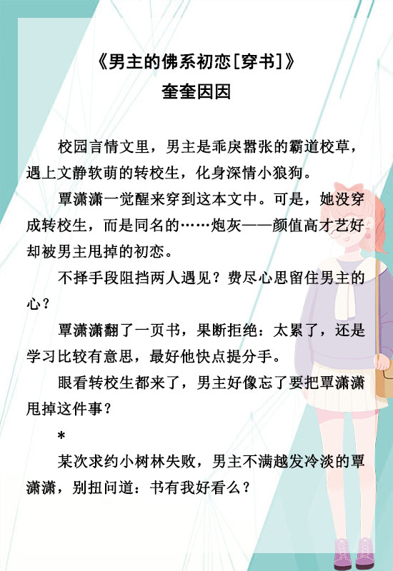 小说推文穿书女主爽文,穿书校园文双女主小说推荐