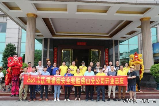 中核集团福睿德轮胎,中核福睿德佛山