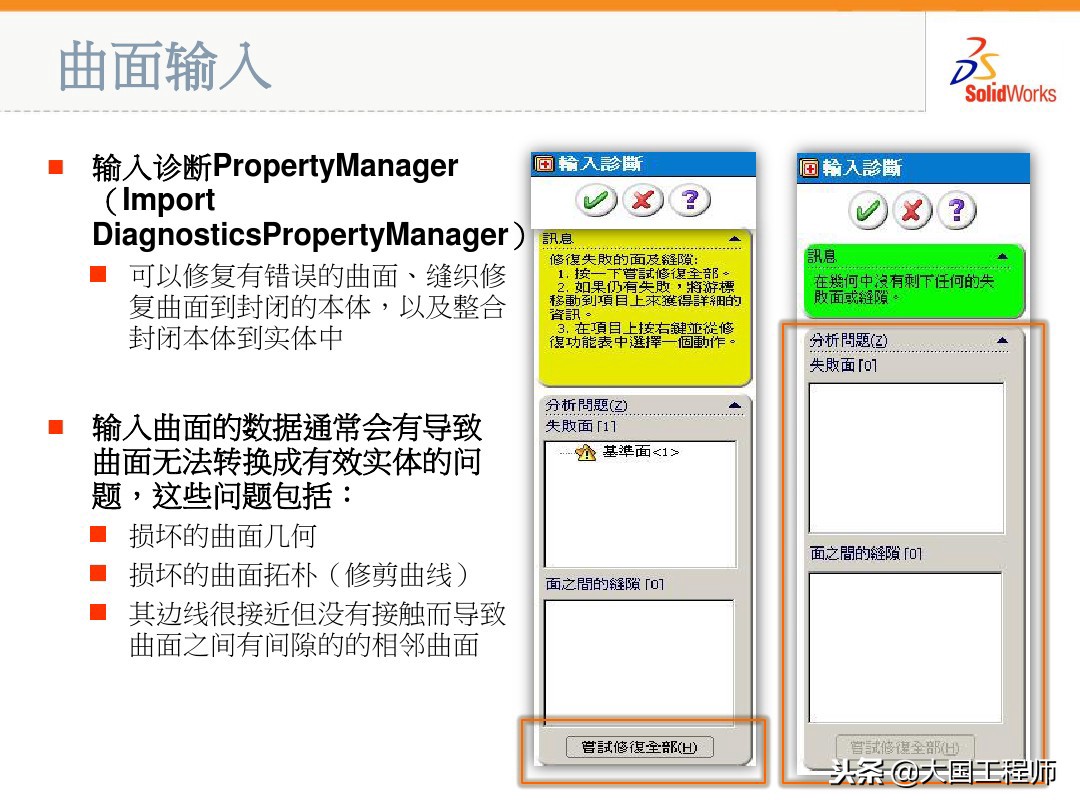 solidworks多个曲面变成一个曲面,solidworks边界曲面与放样曲面
