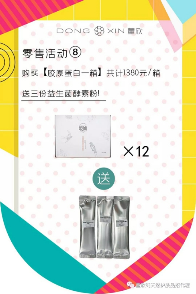 董欣纯天然护肤品团购,董欣纯天然护肤品抖音团购