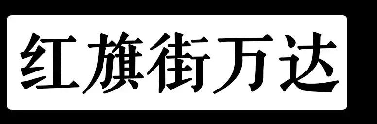 长春各大商场攻略,长春逛吃攻略