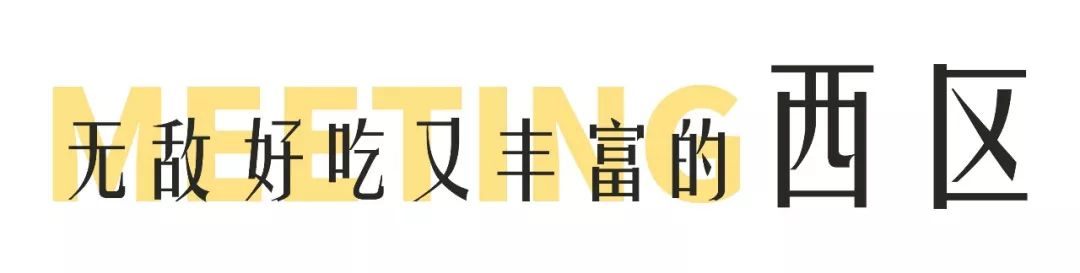 不去吃湖经食堂，一定后悔