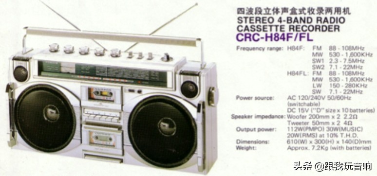 80年代康宁Conion推出的一款CRC-H84F便携式收录机音响