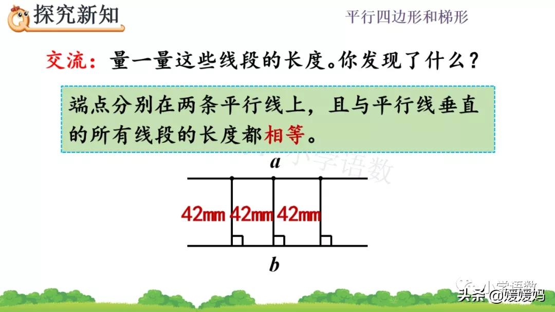 四年级线段射线和直线知识点整理,点到直线的距离四年级上册冀教版