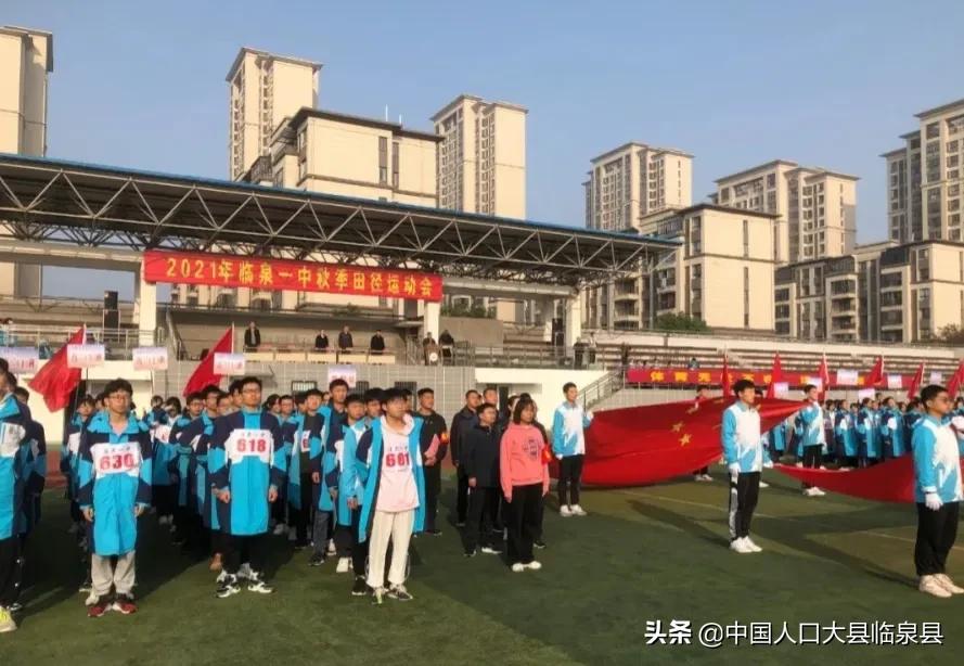 临泉一中运动会,2021临泉一中运动会